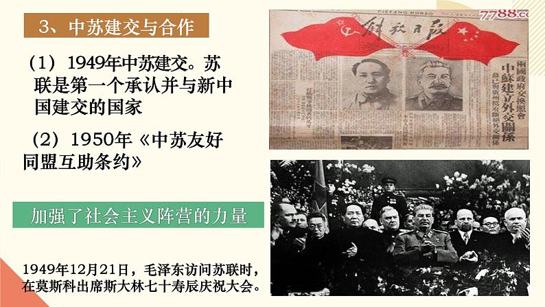人教版初中历史九年级第十八课 社会主义的发展与挫折课件第7页