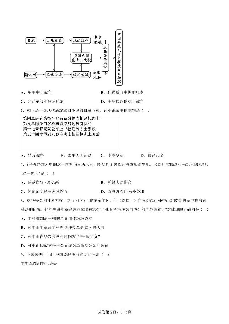 广东省深圳市光明区2020-2021学年部编版八年级上学期期末历史试题02