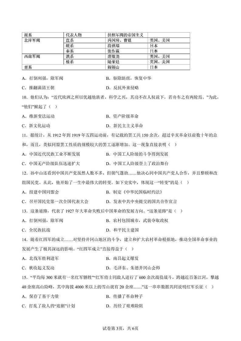 广东省深圳市光明区2020-2021学年部编版八年级上学期期末历史试题03