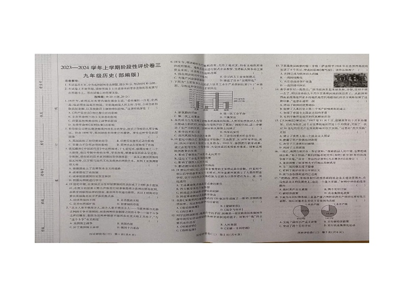河南省2023-2024学年部编版九年级历史上学期12月期末历史试题第1页
