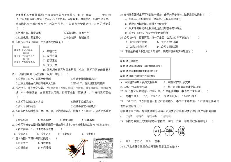 ，福建省龙岩市连城县冠豸片2023-2024学年七年级上学期12月核心能力素养测试历史试题02