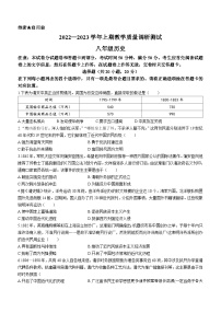 河南省鹤壁市部分学校联考2022-2023学年八年级上学期期末历史试题
