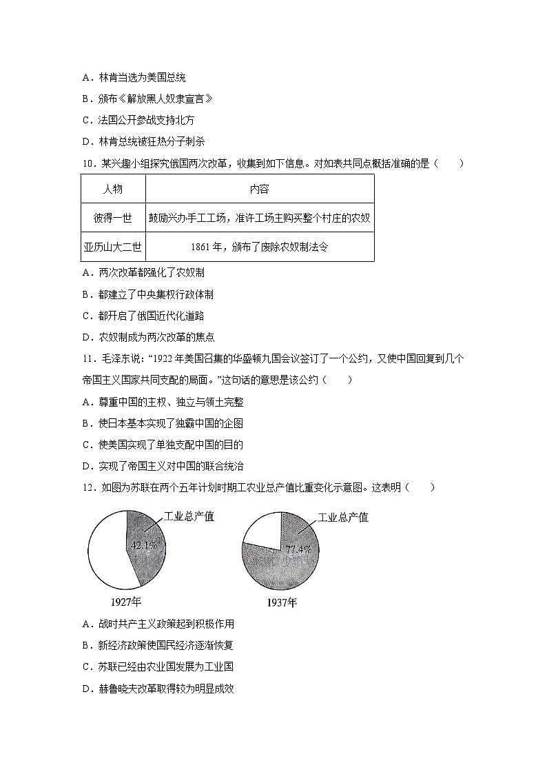 辽宁省沈阳市和平区2023-2024学年部编版九年级上学期期末历史试卷第3页