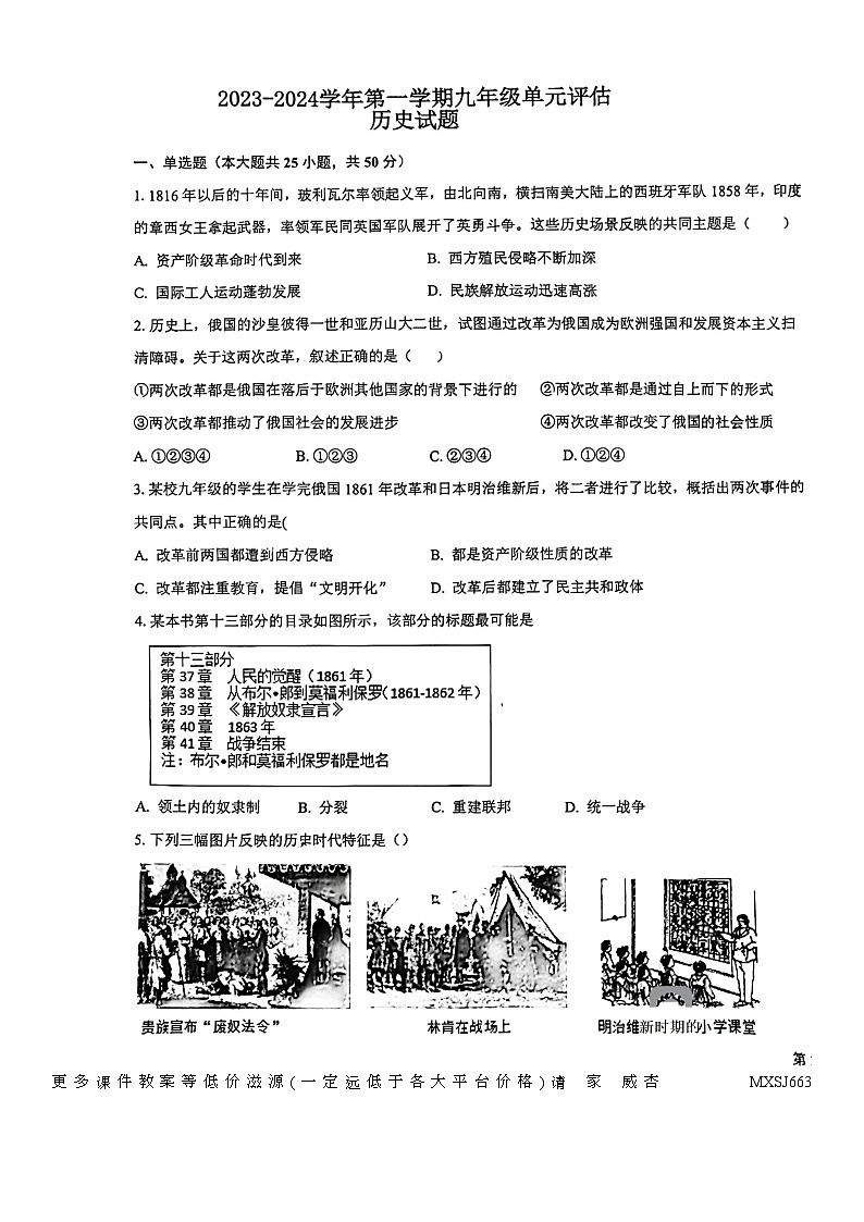 山东省德州市第九中学2023-2024学年九年级上学期12月月考历史试题第1页