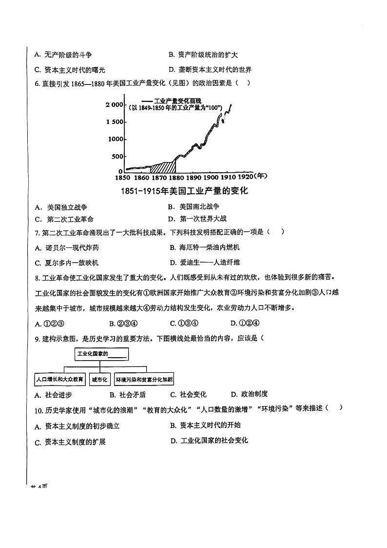 山东省德州市第九中学2023-2024学年九年级上学期12月月考历史试题第2页