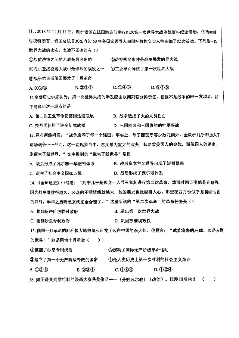 山东省德州市第九中学2023-2024学年九年级上学期12月月考历史试题第3页
