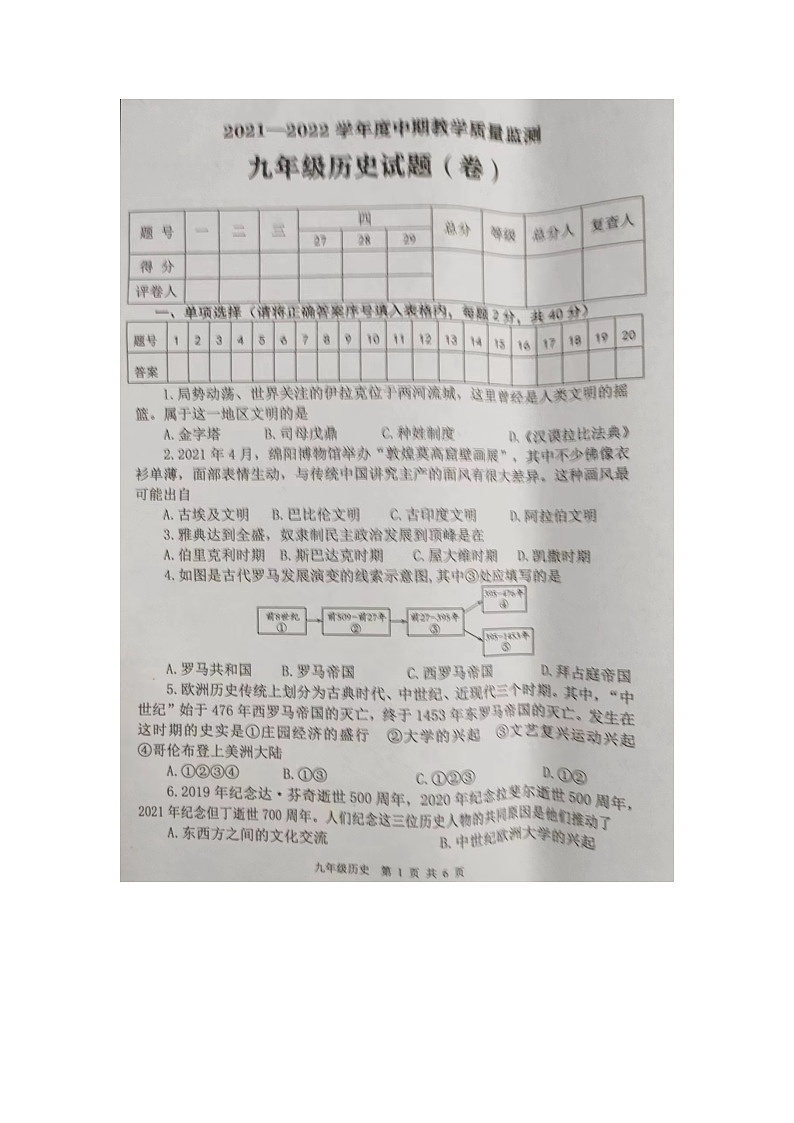 陜西省商洛市商南縣2021-2022學年九年級上學期期末歷史試題第1頁