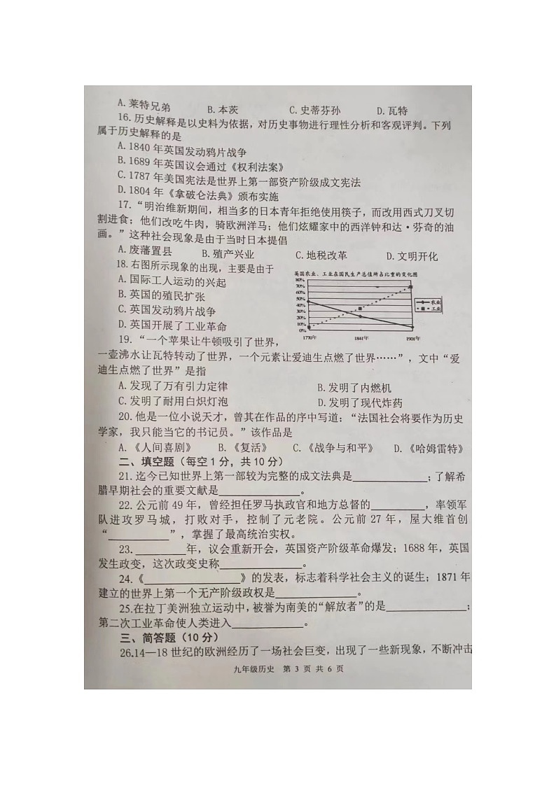 陜西省商洛市商南縣2021-2022學年九年級上學期期末歷史試題第3頁
