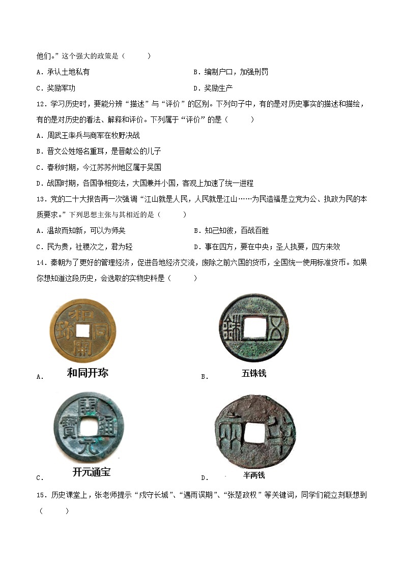 2023-2024学年七年级历史上册期末质量评估试卷01(原卷版)03