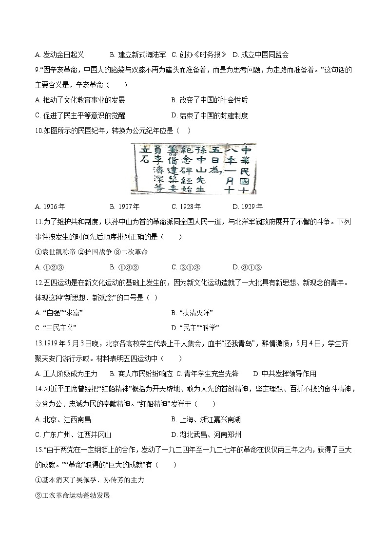 期末考试模拟试题(二)-2023-2024学年八年级历史上册提升史料素养教学课件第2页