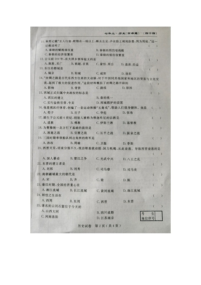 吉林省榆树市第二实验中学2023-2024学年七年级上学期期末历史试题第2页