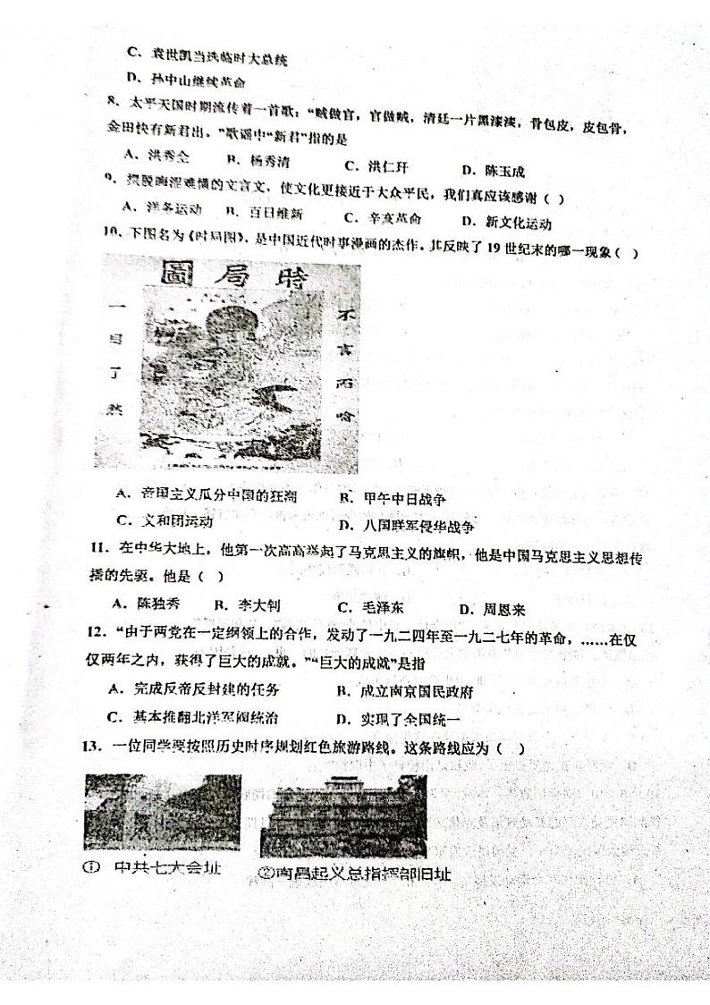 山东省聊城市阳谷县实验中学2023-2024学年八年级上学期12月月考历史试题第2页