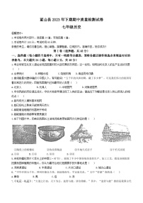湖南省永州市蓝山县2023-2024学年七年级上学期期中考试历史试题