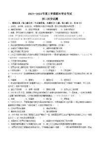 黑龙江省齐齐哈尔市2023-2024学年九年级上学期期末考试历史试题
