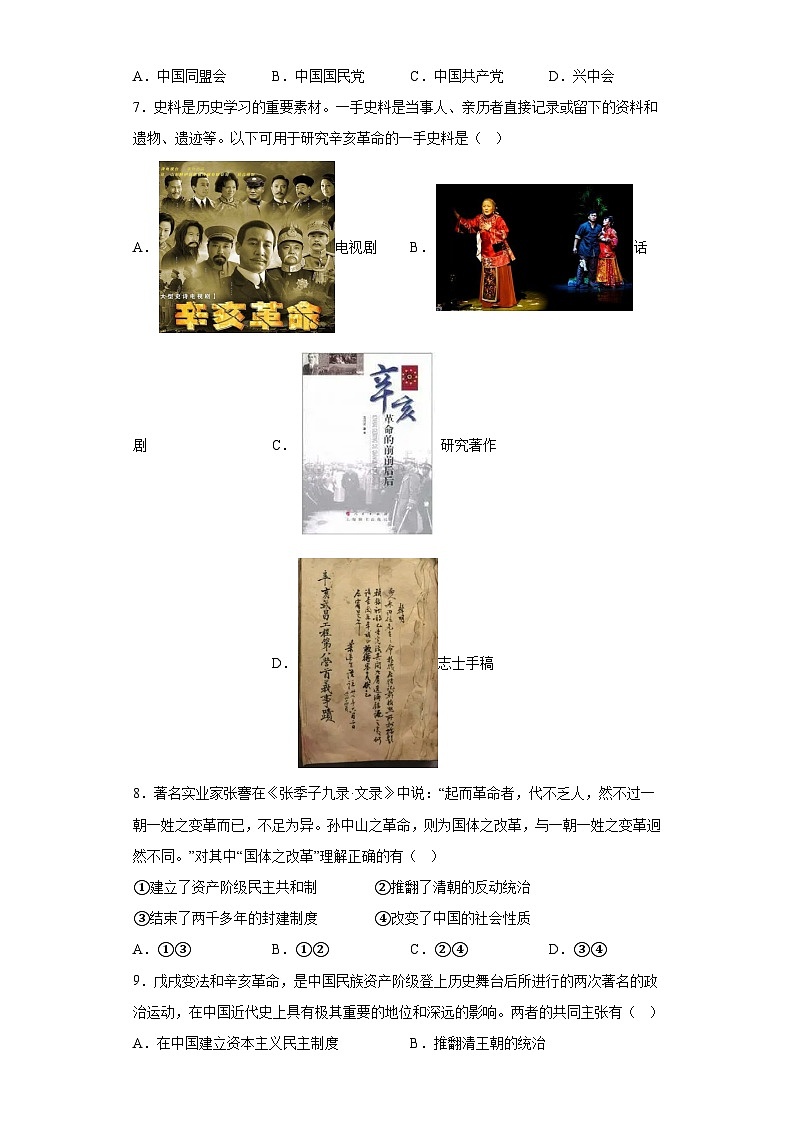 安徽省蚌埠市怀远县褚集中学2023-2024学年八年级上学期期中历史试题(含解析)02