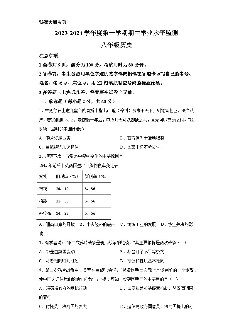 广东省韶关市新丰县2023-2024学年八年级上学期期中历史试题(含答案)01