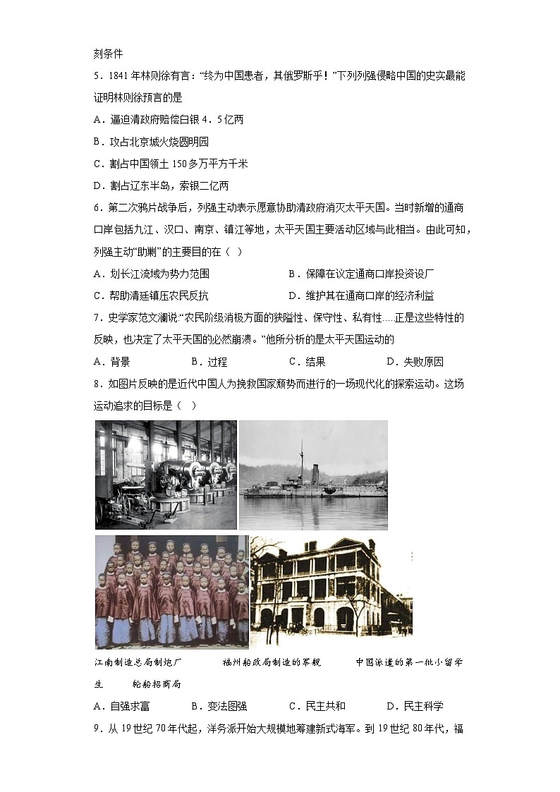 广东省韶关市新丰县2023-2024学年八年级上学期期中历史试题(含答案)02