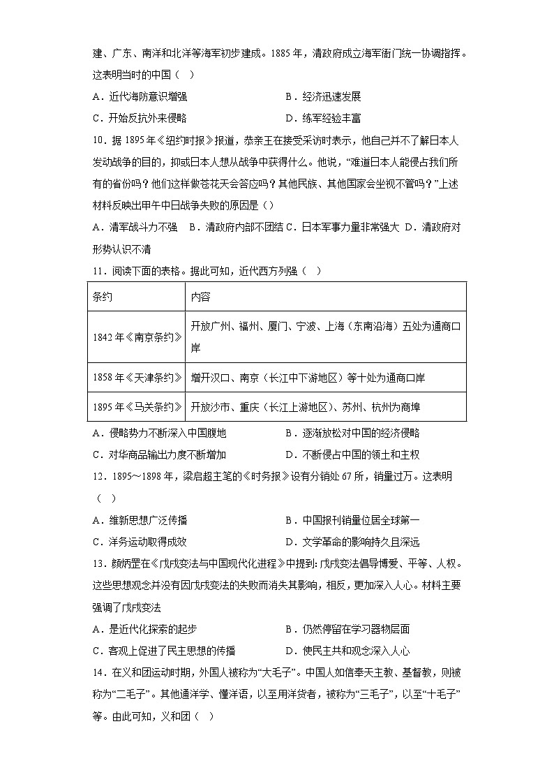 广东省韶关市新丰县2023-2024学年八年级上学期期中历史试题(含答案)03