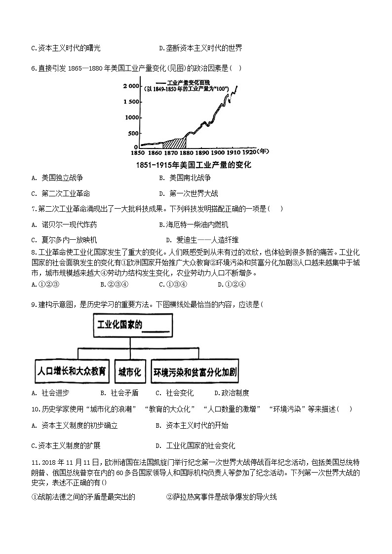 山东省德州市重点中学2023-2024学年九年级上学期12月月考历史试题(含答案)第2页