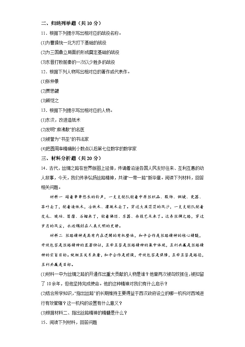 吉林省四平市双辽市2023-2024学年七年级上学期期末历史试题(含解析)第2页