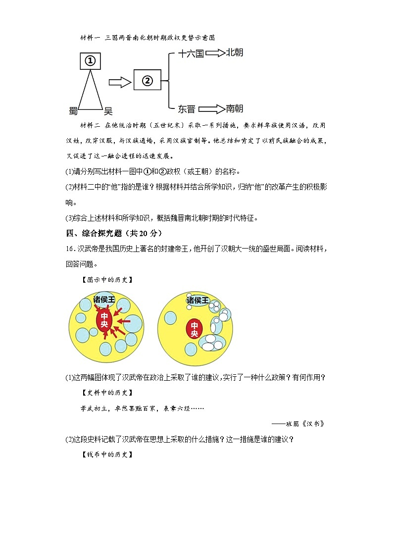 吉林省四平市双辽市2023-2024学年七年级上学期期末历史试题(含解析)第3页