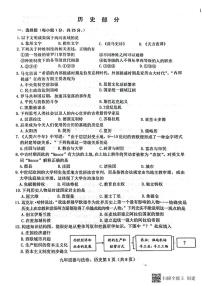 吉林省长春市新区2023-2024学年九年级上学期期末历史试题