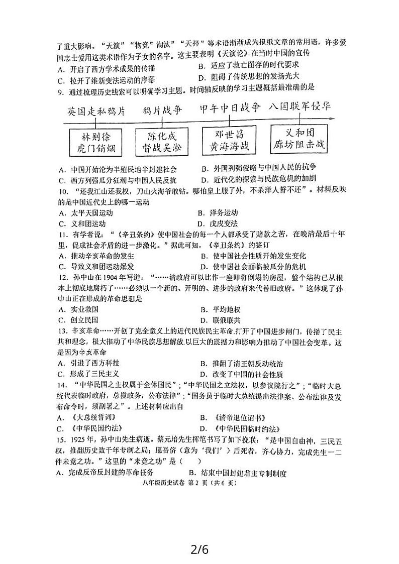 福建省福州市教育学院附属中学2023-2024学年部编版八年级上学期12月月考历史试题第2页