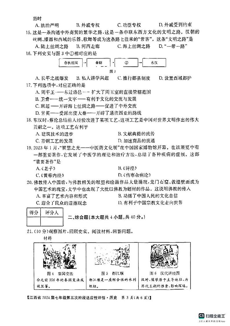 江西省吉安市吉安县城北中学2023-2024学年七年级上学期12月月考历史试题第3页
