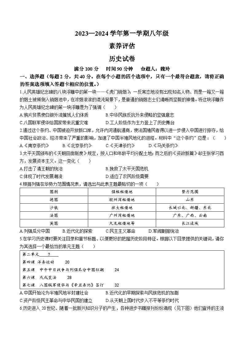 山西省大同市大同第一中学校2023-2024学年部编版八年级历史上学期12月素养评估试卷第1页