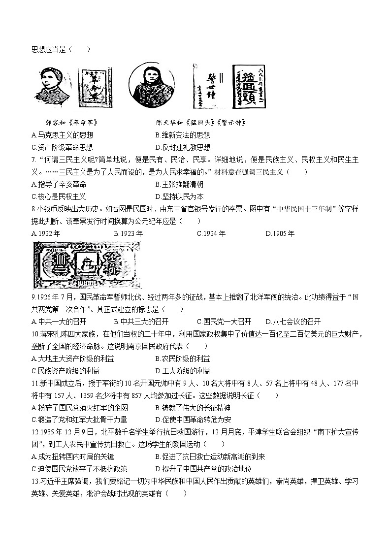 山西省大同市大同第一中学校2023-2024学年部编版八年级历史上学期12月素养评估试卷第2页