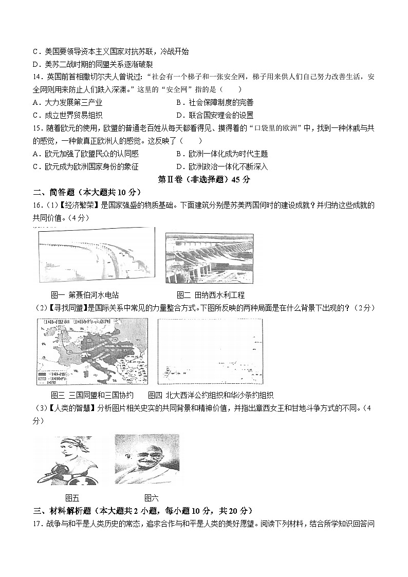 山西省吕梁市孝义市、兴县多校联考2023-2024学年九年级上学期12月月考历史试题03