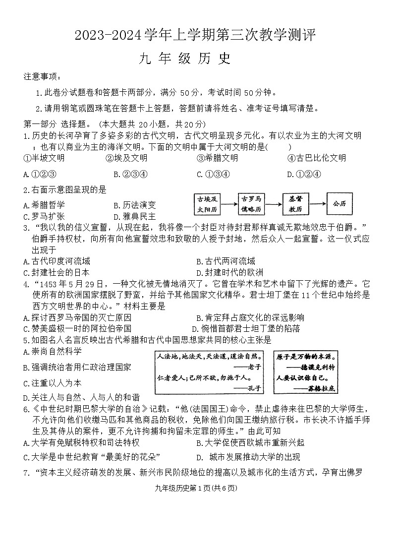河南省周口市沈丘县中英文学校等校2023-2024学年九年级上学期12月月考历史试题第1页