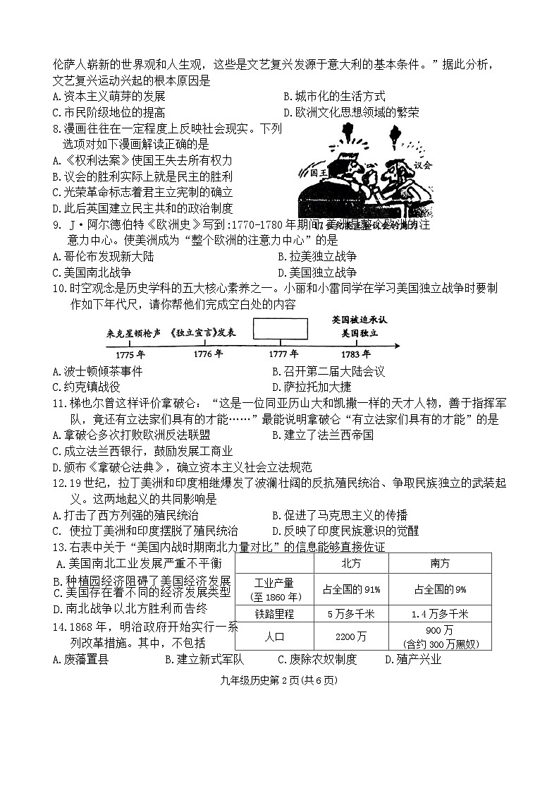 河南省周口市沈丘县中英文学校等校2023-2024学年九年级上学期12月月考历史试题第2页