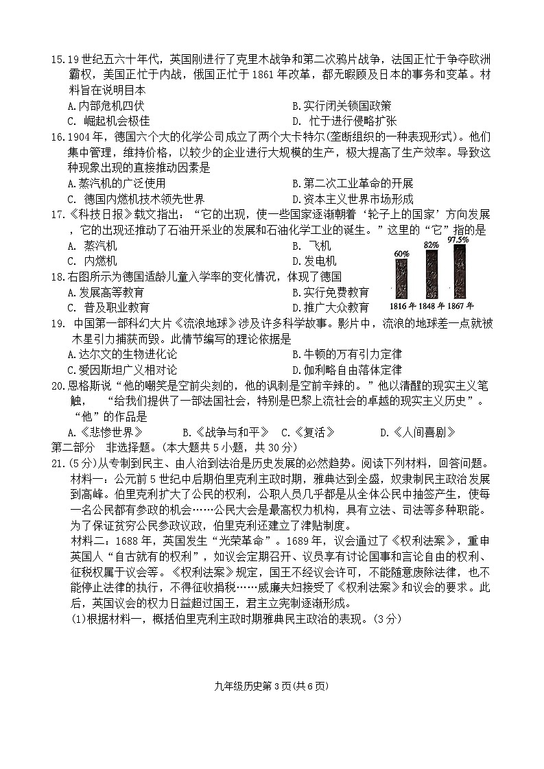 河南省周口市沈丘县中英文学校等校2023-2024学年九年级上学期12月月考历史试题第3页
