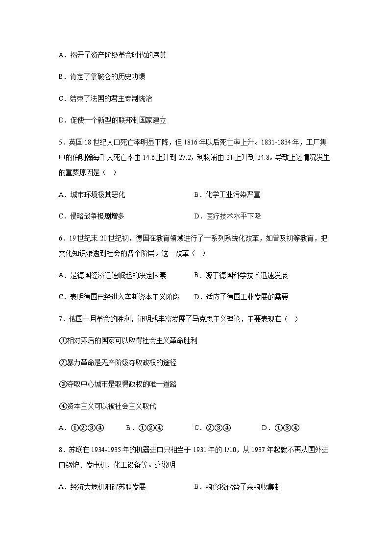 陕西省西安市高新唐南中学2022-2023学年九年级上学期期末历史试题(含解析)02