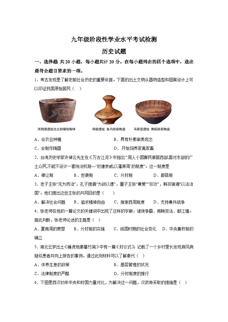 山东菏泽市经济开发区陈集镇中学2022-2023学年九年级上学期期末历史试题(含解析)第1页