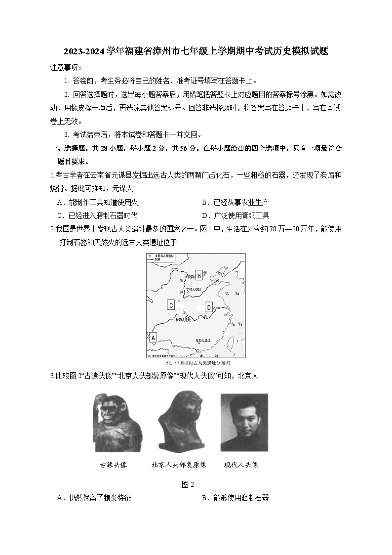 2023-2024学年福建省漳州市七年级上学期期中考试历史模拟试题(含答案)01