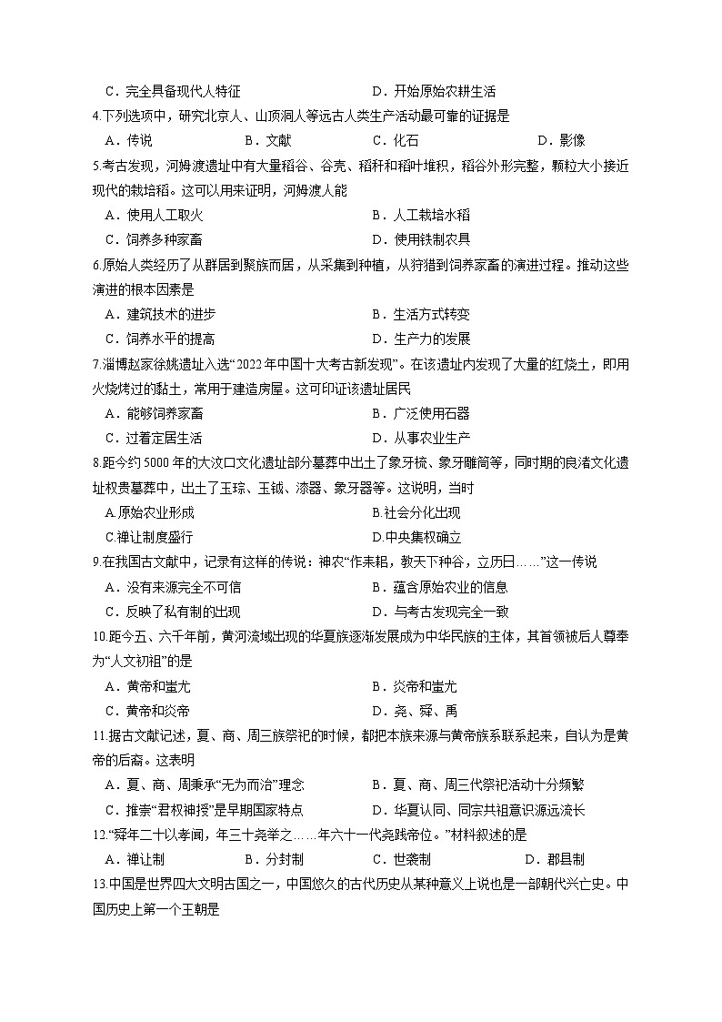 2023-2024学年福建省漳州市七年级上学期期中考试历史模拟试题(含答案)02