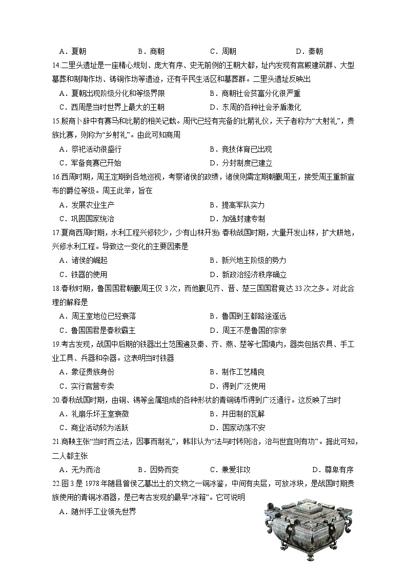 2023-2024学年福建省漳州市七年级上学期期中考试历史模拟试题(含答案)03