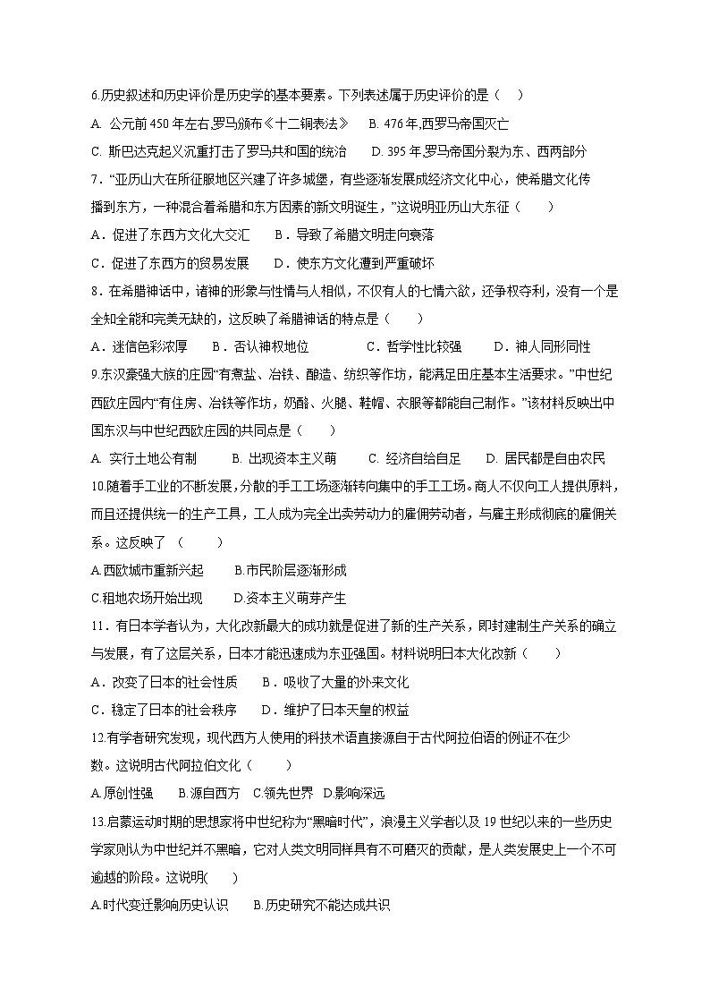 2023-2024学年广东省东莞市九年级上学期期中历史模拟试题(含答案)第2页