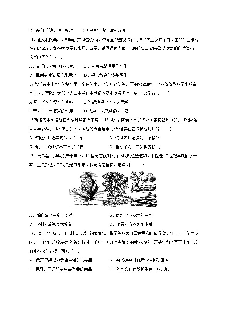 2023-2024学年广东省东莞市九年级上学期期中历史模拟试题(含答案)第3页