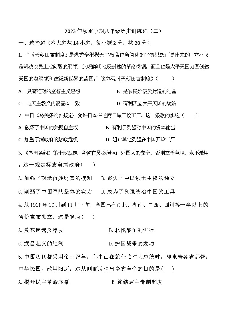 湖北省黄冈市武穴市重点中学2023-2024学年八年级上学期12月月考历史试题(含答案)01