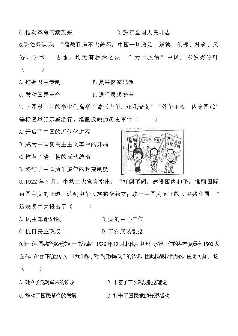 湖北省黄冈市武穴市重点中学2023-2024学年八年级上学期12月月考历史试题(含答案)02