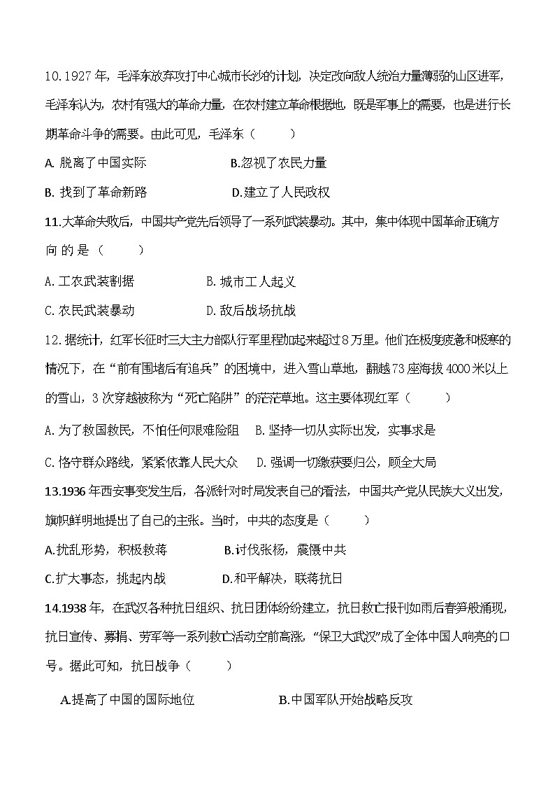 湖北省黄冈市武穴市重点中学2023-2024学年八年级上学期12月月考历史试题(含答案)03