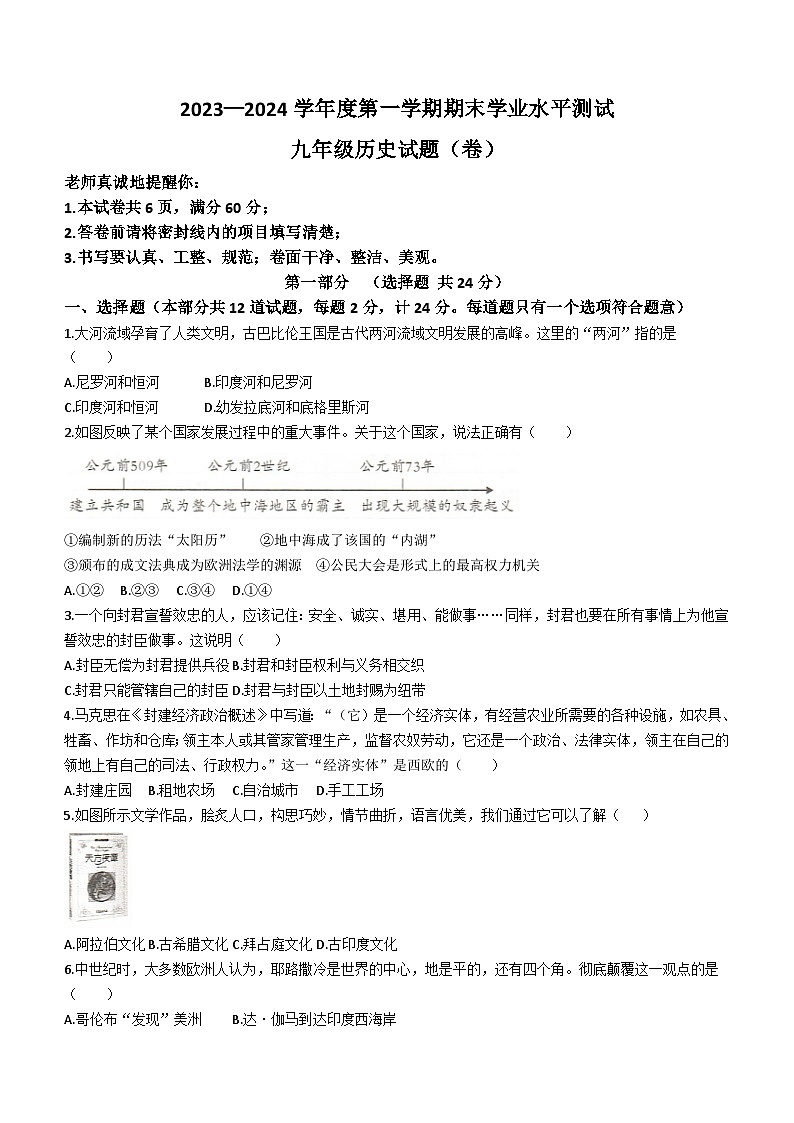 陕西省榆林市定边县第七中学2023-2024学年九年级上学期12月期末历史试题(含答案)第1页