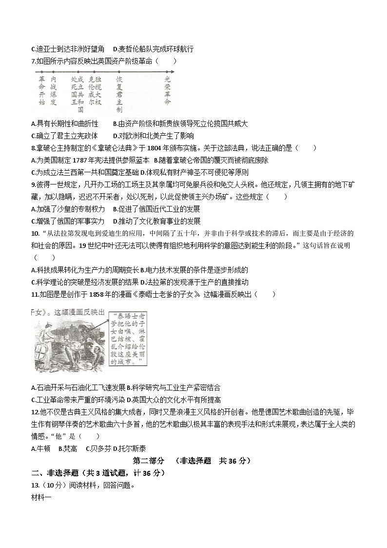 陕西省榆林市定边县第七中学2023-2024学年九年级上学期12月期末历史试题(含答案)第2页