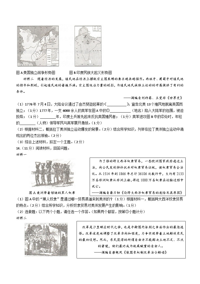 陕西省榆林市定边县第七中学2023-2024学年九年级上学期12月期末历史试题(含答案)第3页