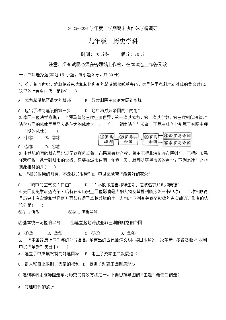 辽宁省五校协作体2023-2024学年九年级上学期期末历史试卷(含答案)第1页