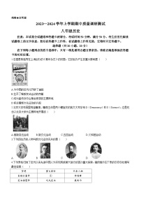 河南省鹤壁市部分学校联考2023-2024学年八年级上学期期中历史试卷（含答案）