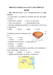 福建省龙岩市上杭县城区2023-2024学年七年级上学期期中历史模拟试题（含答案）